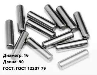 Штифт 16 L=90 ГОСТ: ГОСТ 12207-79